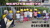 「なにかいたかな？ 【交野市 小規模保育園】」