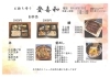 割烹料理店の本格料理をお弁当に！
