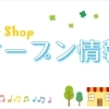 安芸地区に新ＯＰＥＮ＆リニューアルしたお店
