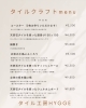 あなただけの, 特別なタイル体験を「料金表」