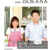 地元暮らしをちょっぴり楽しくするフリーペーパー【磯子区・金沢区　YOKOHAMA ISOKANA】