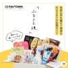 和歌山市の特産品や日用品が無料でもらえる！ FAVTOWN「ふるさと便」ご