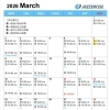 3月スケジュール