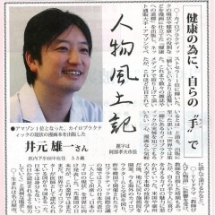 タウンニュースさんから「地域医療・健康に貢献する著名人」として取材されました。