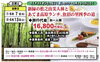 緑と美食を満喫する日帰りバス旅「旅倶楽部ツアー新規コースのご案内【村上・胎内・新発田発】」
