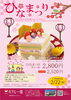 広告サイズ「2023年ホテルスイーツ「ひな祭りケーキ」のご案内【3月1日～3月5日限定】」