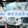 株式会社ネクストライン
