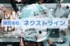 「株式会社ネクストライン」出水から九州の通信インフラを支える。迅速・丁寧な技術者集団