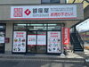 この看板が目印　お買い物ついでにどうぞお立ち寄りください「買取専門店 銀座屋 星ヶ丘店」