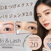 【開店】松戸駅近くに、まつ毛と眉の専門店Adii & Lash（アディ＆ラッシュ）松戸店がリニューアルオープン！