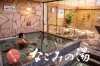 「東京荻窪天然温泉 なごみの湯」荻窪で極上温泉とサウナ　天然温泉と岩盤浴で心も体もリセット