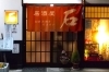 「居酒屋石」出汁にこだわった多彩な料理が味わえる東舞鶴の居酒屋