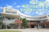 「ウニクス川越 予防医療センター・クリニック」今日の安心と、明日の元気を支える予防医療クリニック