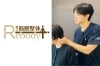 「松江筋膜整体Rebody＋」出来る限り少ない回数で痛みの根本改善を目指す整体院