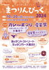まつりんぴっくのご案内「今年も元気に”まつりんぴっく”開催します❣️」