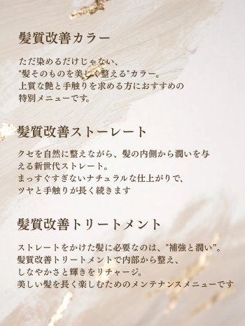「髪の骨格」に着目したオリジナルメニュー「Ido.Ally 明石髪質改善専門店」