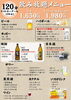 飲み放題メニュー「大衆酒場 第二の家 平貴 」