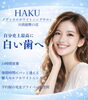 「メディカルホワイトニング HAKU 川西能勢口店」