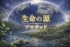 「株式会社進瑛」生命の源　ーソマチッドを深めるお茶会ー