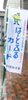 加盟店⇒ のぼり旗を出してお待ちしています♪「はーとふるカード　ポイント3倍セール実施中！！」
