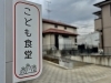 社内に子ども食堂も設置。
地域の皆様と連携をとっています。「ファミリーサービス株式会社」