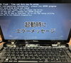 起動時にエラーメッセージ「DELL INSPIRON 1545のCMOS電池交換」