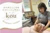 「からだとこころのリフレッシュサロン KOU（こう）」脳疲労・眼精疲労・お顔のたるみ、そのお悩みお任せください♪