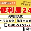 便利屋24