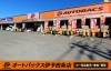 「オートバックス 伊予西条店」西条のカーライフを楽しく★産業道路沿いのオートバックスです！