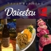 「焼き肉の大拙」ワインと野菜とお肉のお店。極上のひとときをお過ごしください