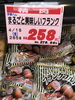 「本日のおすすめ！釧路スーパーヒロセ」