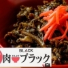 炒め肉丼 BLACK