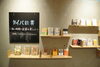 「タイパ読書　～短い時間で読書の楽しみ～」
