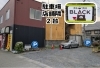 駐車場も完備！　近隣へお越しの際は、ぜひお立ち寄りください♪「炒め肉丼 BLACK」
