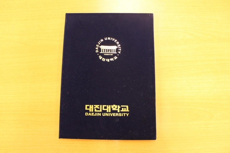 大真大学（韓国）との協定２「大真大学（韓国）と国際交流協定を締結しました」
