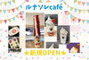 「✨NEW OPEN・移転OPEN情報✨」