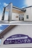当社施設のセレモニーホールこいずみと花心ホームこいずみです「花のこいずみ」