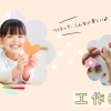 柏ワークショップ工作日和