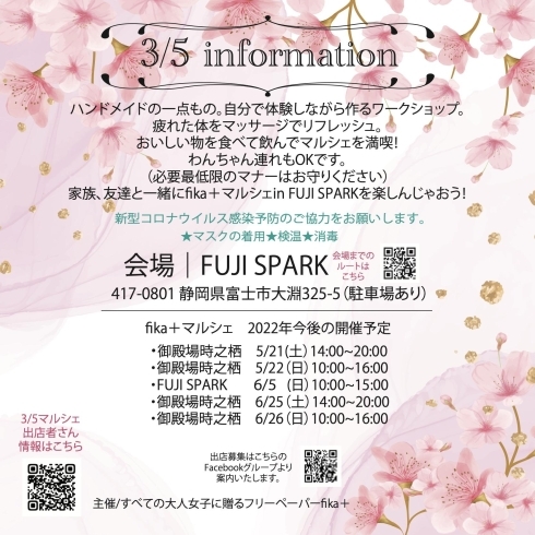 「fika＋マルシェin FUJI SPARK　3/5開催！」