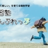 楽習塾ぶんぷれっぷ
