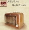 「株式会社ニューテック」家電・小型機器の修理と安心サポート