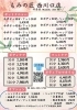 その日の体調に合わせてメニューをお選びいただけます「もみの匠 西川口店」