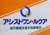「アシストワン・ルクア（就労継続支援B型）」アシストワングループでは、特性を活かした「働く」を支えます