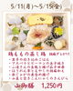 今週の山御膳「【今週のお弁当のご紹介🍃】」