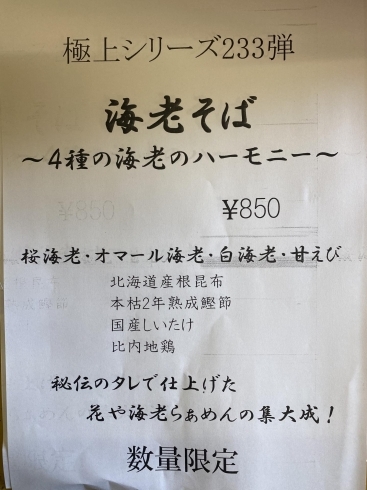 「明日の花やラーメン限定は海老ラーメンの集大成^_^」