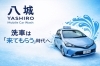 「八城」洗車は、来てもらう時代へ。忙しいあなたに、新しい選択を。
