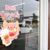 焼肉ひょうたん島
