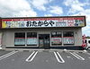 「買取専門店 おたからや 別府横断道路店」アクセス良好な立地　お出かけついでに不用品査定を気軽に