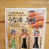 うな酒１合