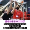 背中のトレーニング